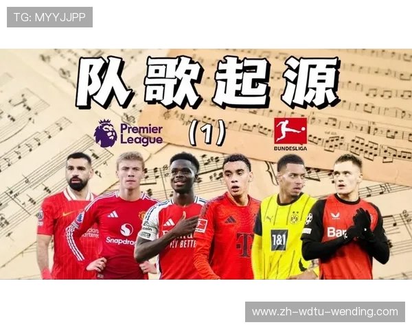 英超球队队歌及现场球迷合唱氛围欣赏 英超球队队歌及现场球迷合唱氛围欣赏